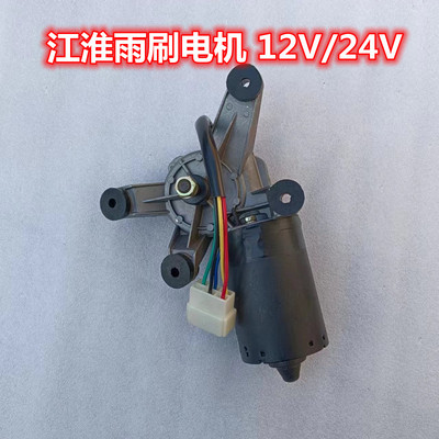 Легкий грузовик JAC удачи Haowei Kangling Junling новый двигатель стеклоочистителя JAC 808 Двигатель стеклоочистителя JAC 100P