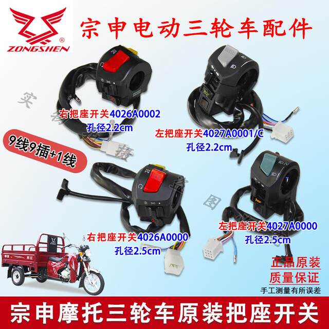 Zongshen ສາມລໍ້ handlebar ບ່ອນນັ່ງສະຫຼັບສະພາແຫ່ງ