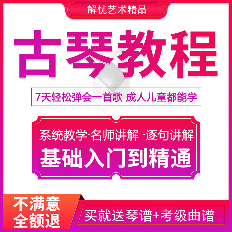 Guqin HD Video Tutorial Zero-Basic Getting Started Mastering Primary Self-study Teaching Playing Fingering U Disk Full Set