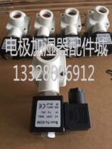 Tianjia Yizhongyuan Jialesle Condas humidifier drain valve sewer solenoid valve AC220V 24V