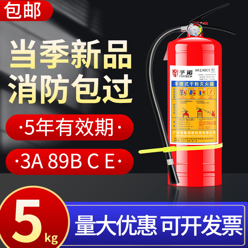5 kg Handheld Dry Powder Fire Extinguisher 5kg8kg3A Commercial Plant Hotel Petrol Station Fire Equipment National Standard
