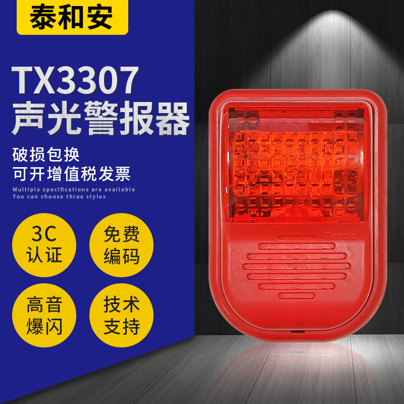Taihean acousto-optic alarm TX3307 replaces TX3301A acousto-optic siren coded acousto-optic 3300