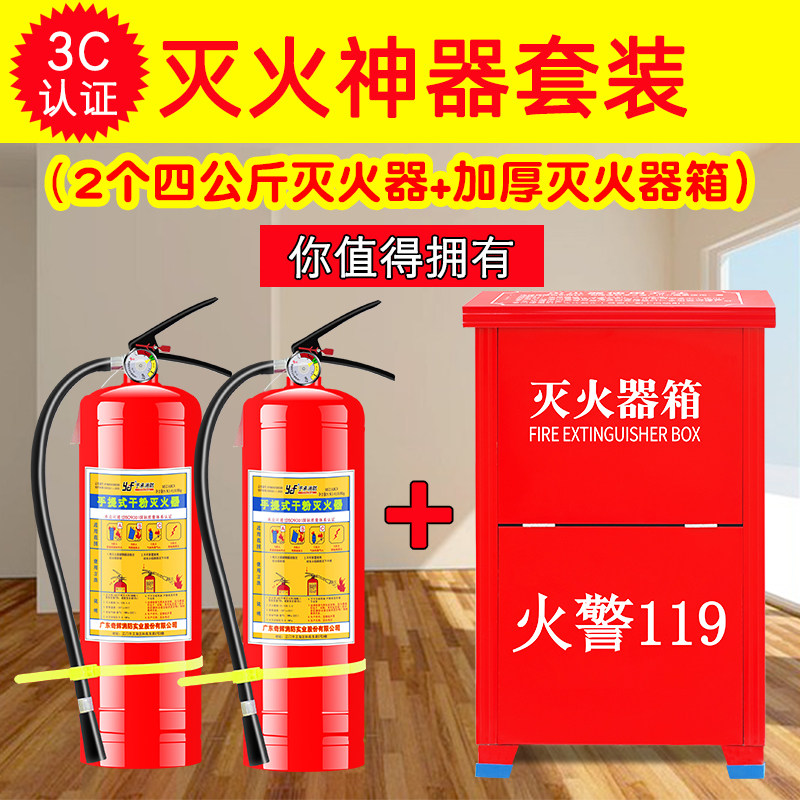 Fire extinguisher Home 44 kg shop with 4 kg portable dry powder fire extinguisher box set combination fire fighting equipment