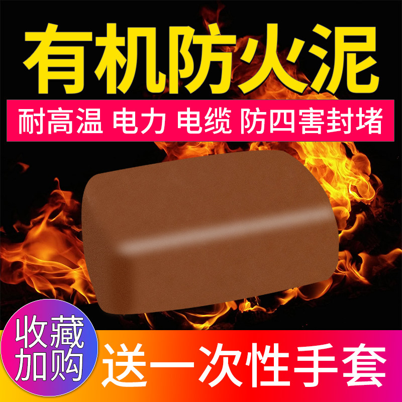 Fire mud blocking 20kg power organic fire blocking cement mud anti-rat refractory mud flame retardant sealing hole blocking mud