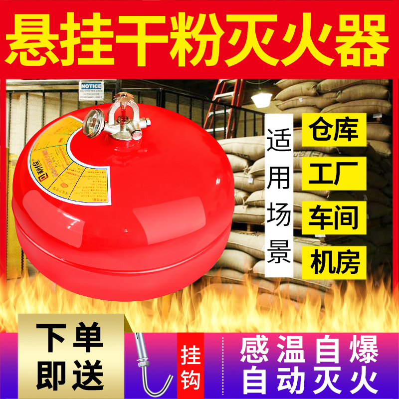 Hanging fire extinguisher 6 kg ultra-fine dry powder fire extinguishing device 4kg6KG8kg hanging ball automatic fire extinguishing ball bullet egg