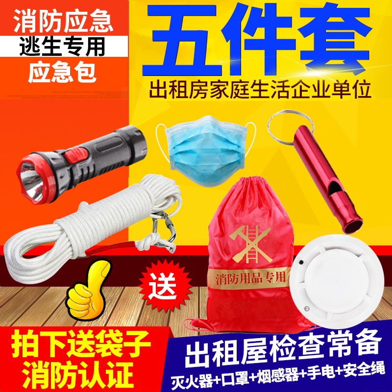 Fire four-piece rental house hotel set fire escape kit fire escape first aid kit home fire inspection