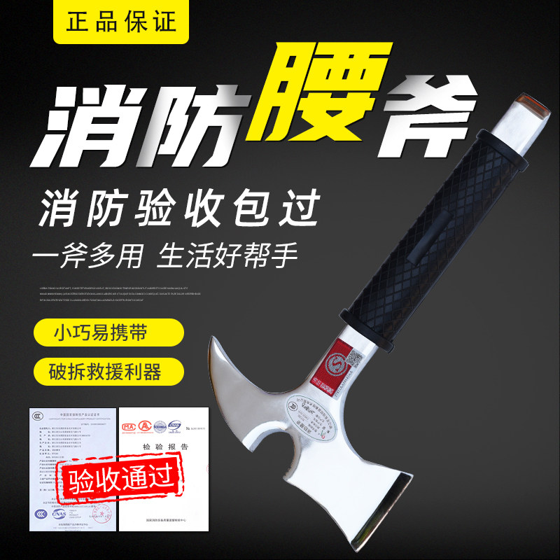 3C certified fire waist axe multifunctional fire axe demolition tool cabinet camping hand axe stainless steel fire hammer waist axe