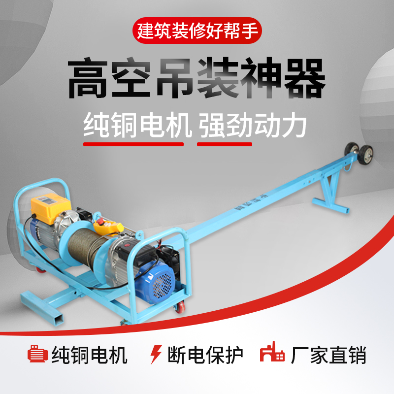 Double-motor high-rise suspension room inside and outside 220v small lifting crane frequency conversion throttle door and window glass special hanger