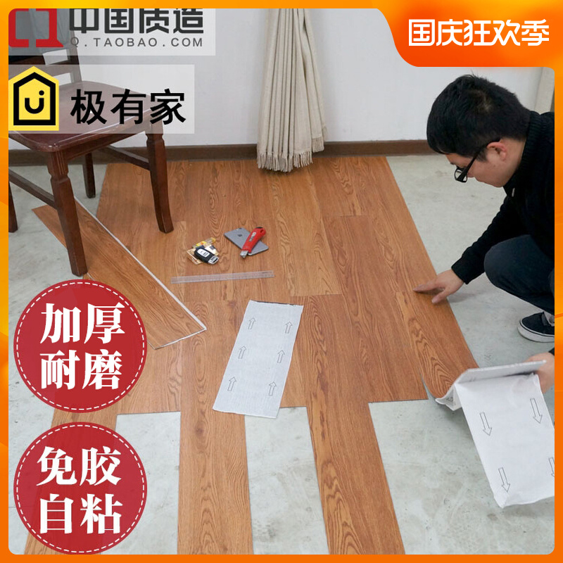 Self-adhesive PVC floor sticker wooden flooring self-paving home floor rubber leather thickening wear-resistant waterproof bedroom floor sticker