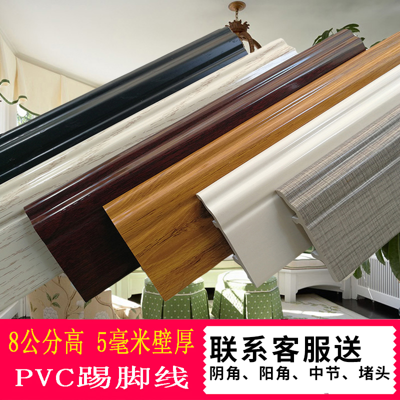 Pvc floor special 8cm PVC wood plastic polymer skirting board skirting line wall foot line stick foot line white black