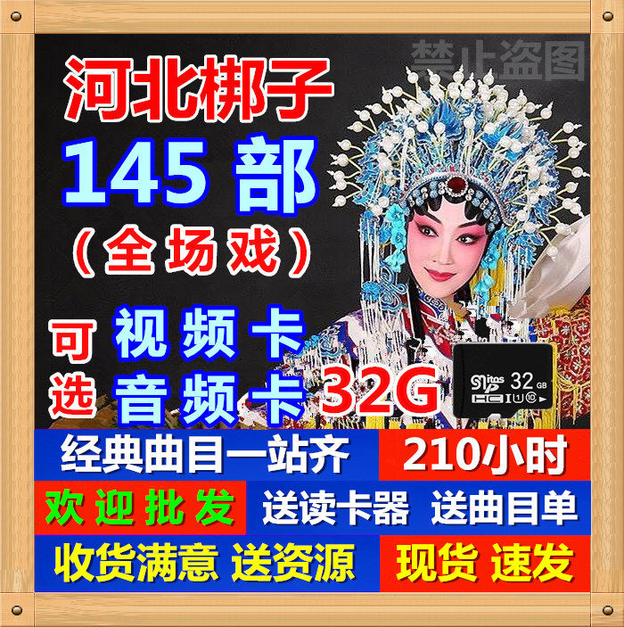 River North Bangzi Memory Card Full Opera Opera Card Elderly See the Opera Film Card MP3 Audio Card USB with Discs TF Storage