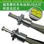 Đèn pha LED xe máy điện siêu sáng chói xa gần ánh sáng tích hợp đèn sửa đổi sắc nét mắt trắng bóng đèn đèn báo nhiệt độ nước làm mát xe exciter