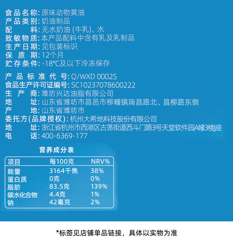 安享好物 安享S级黄油-大希地原味黄油 国标 