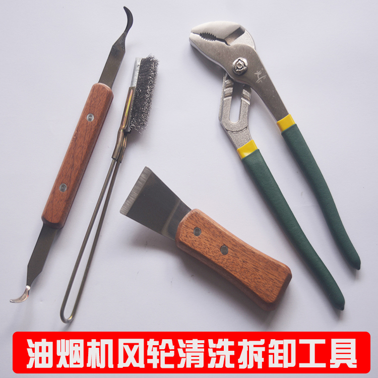 Hood wind wheel scraper removal turbine puller Professional household appliance cleaning tools Full set of blade wire brush