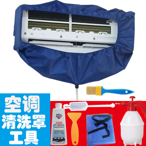 Air-conditioning cleaning cover water cover hanging machine water bag inner machine special cleaning tool full set of air-conditioning protection drainage cover