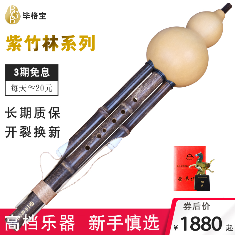 The Bigebao Huluth-Purple Bamboo Forest Series in Yunnan-The small FDCBGE tune