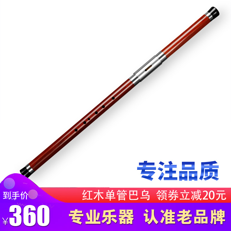 Bigbao Red Wood Single Tube Horizontal Blown Bau G Tuning for Adult Appraisal Exam Stage Professional Playing