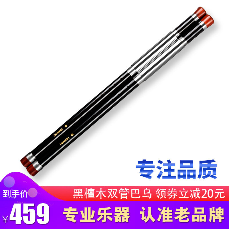 Bigbo Black Sandalwood Double Tube Bau Professional Playing Musical Instrument Crossblow G C F F Drop B Tone Wide Sounddomain