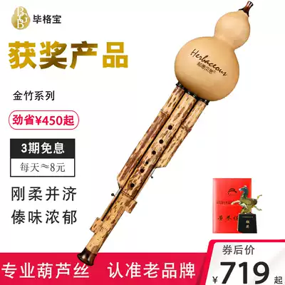 Bigbao Meiliu bamboo Dai flavor gourd Silk C tune AGF tone D drop B tune professional performance brand cucurbit
