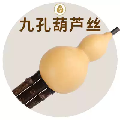 Yunnan Bigbao gourd silk 9-hole cucurbit c down B G F-tone recording professional playing musical instruments