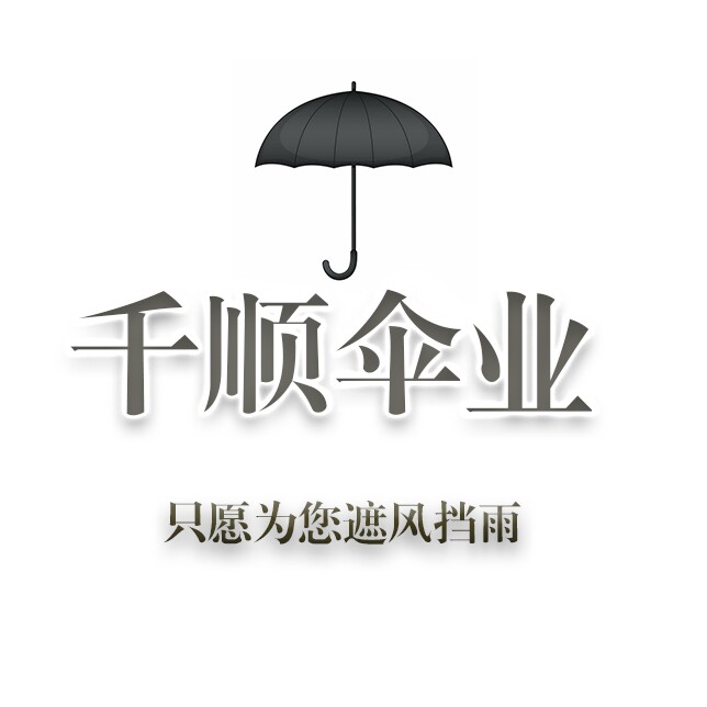 千顺伞业户外用品店