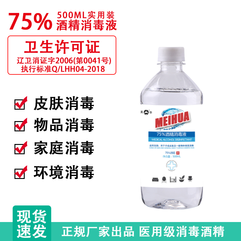 Spot Quick Hair 75% Degree Disinfectant 500ml Indoor Germicidal Disinfection Water Free Wash Disinfection Medical Alcohol 5 Bottled-Taobao