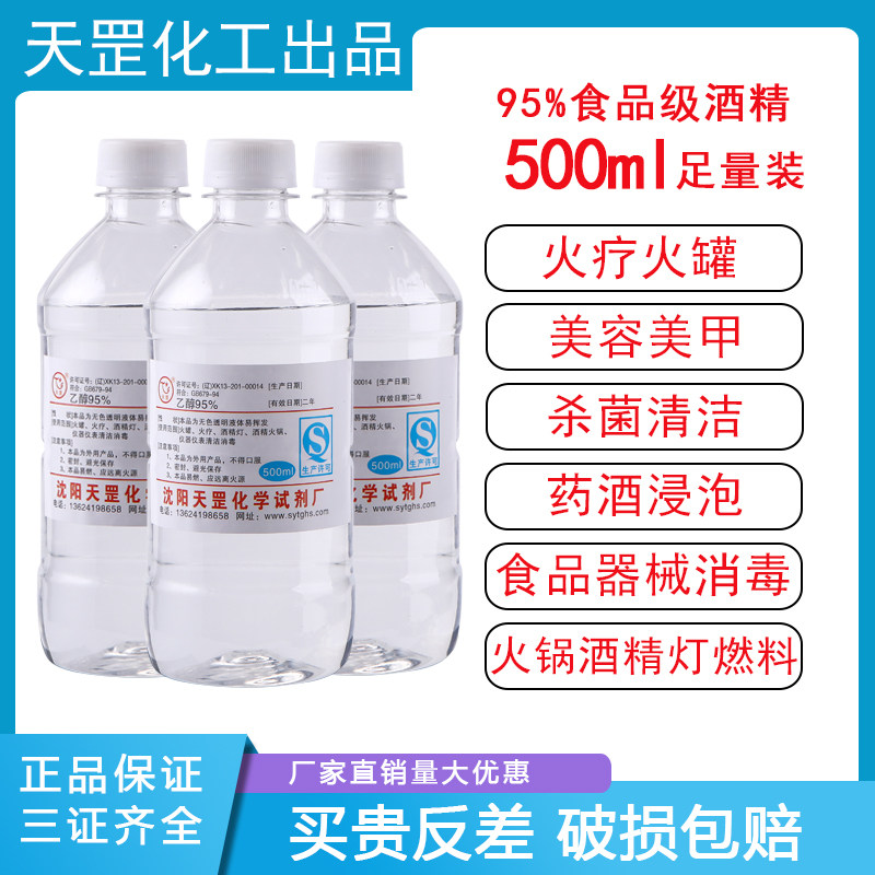 95% Alcohol Small Bottle Food Grade Ethanol Fire Therapy Cupping Family Standing Cleaning Instrument 500ml*10