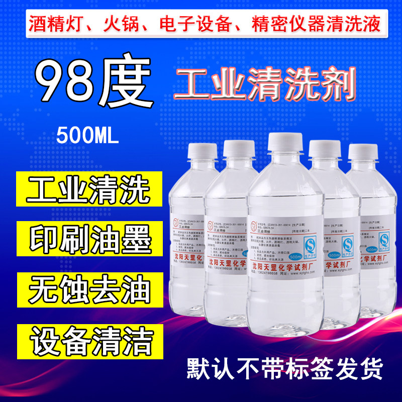 Industrial 98 degree cleaning agent bottle mechanical cleaning fuel hot pot heating de-ink remover 500ml*10
