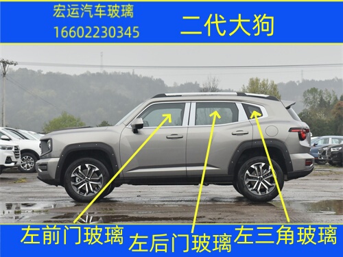 Suitable for the Second-Generation Haval Big Dog Car Cab Front Door, Double-Layered Rear Door, Middle Door, Triangular Side Window Glass