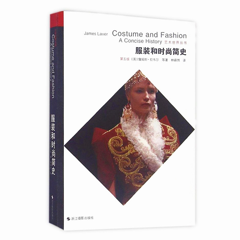 [Flagship Edition] a Brief History of Clothing and Fashion (Fifth Edition) Art World Series: the Origin and Development of Clothing / the Development of Chinese and Western Clothing / the Art History of Clothing Design / Clothing Design Education and Training Textbook / the History of Clothing