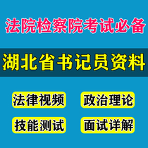 Hubei Province Court Procuratorate recruitment employee clerk Written test interview real question information Listening playing watching and playing software