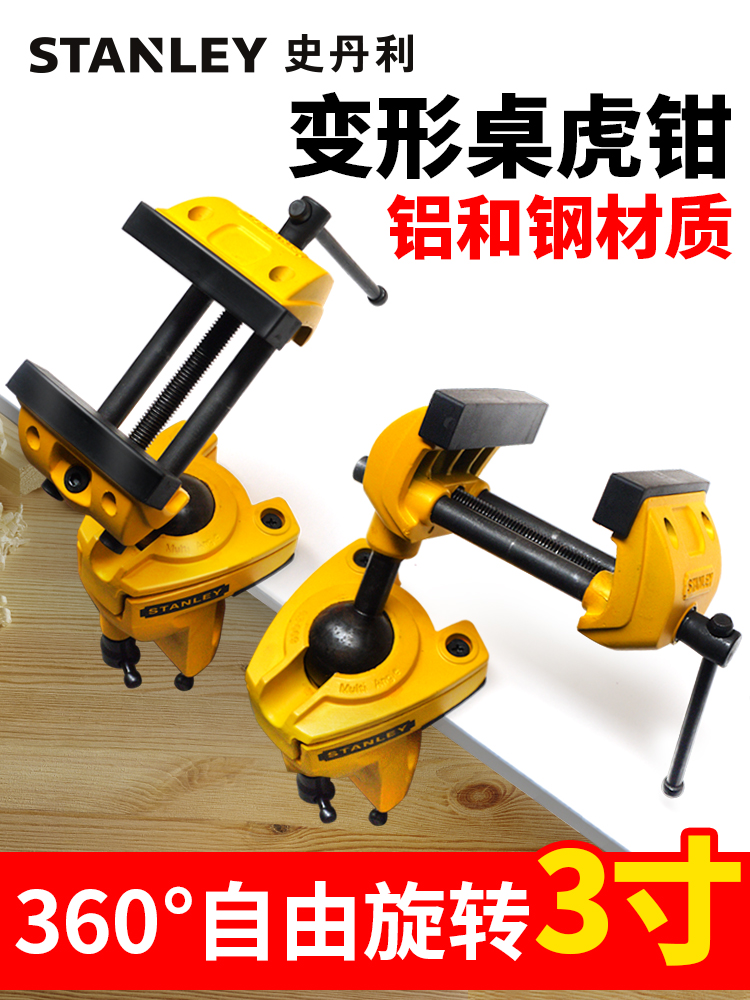 Stanley universal deformation table vise Rotatable multi-angle small table vise Multi-function vise desktop clamping tool