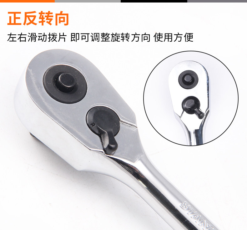 Гаечный ключ 史丹利套筒扳手单个棘轮快速汽修套头扳子汽车维修专业工具正反转 STANLEY