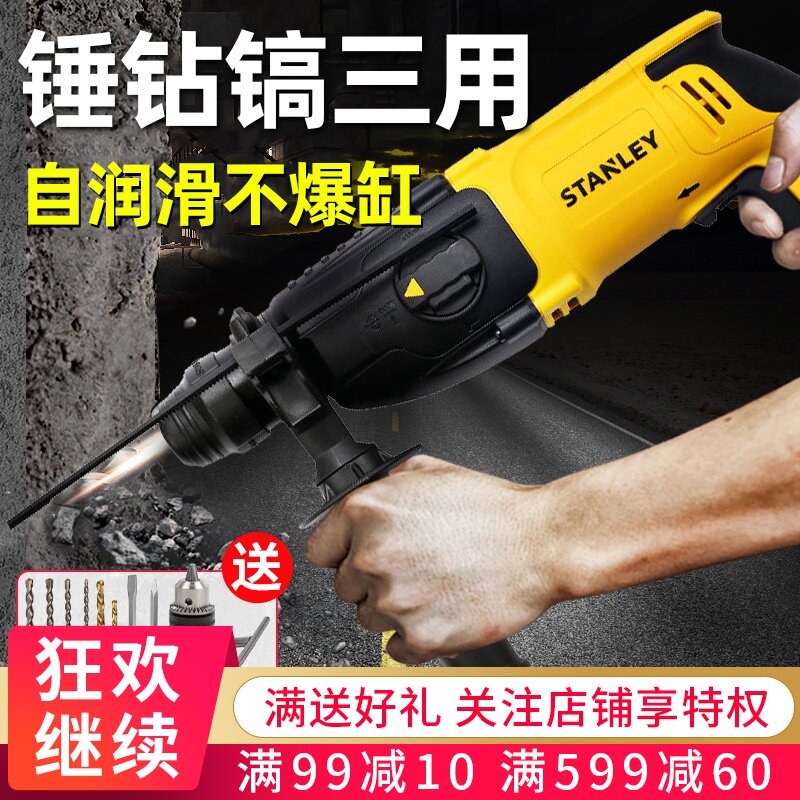 史丹利电锤两用调速轻便电锤电镐家用大功率电钻