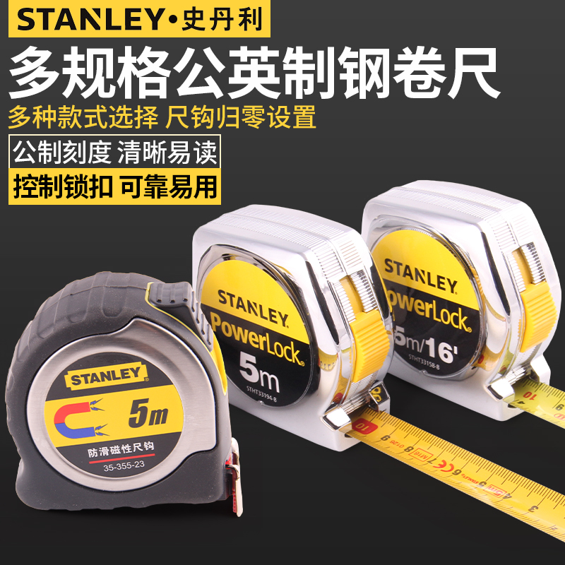 Stanley stainless steel measuring tape plus hard woodworking circle ruler 3 m 5 m 8 m 8 m ruler abrasion-proof box ruler thickened