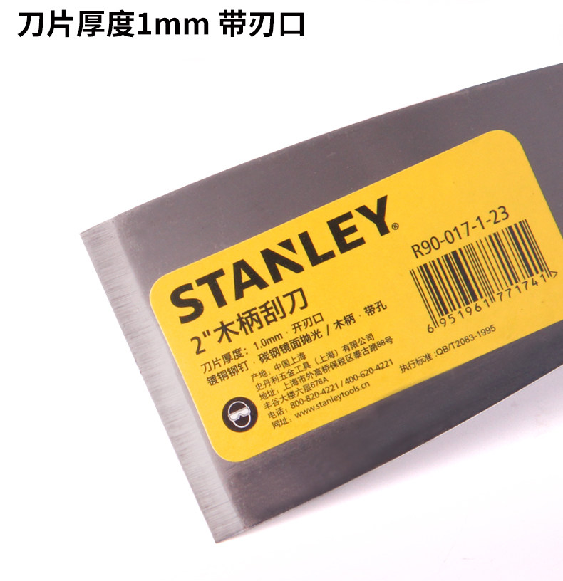 Скребка 史丹利木柄刮刀除污铲刀除胶工具清洁刀小铲子保洁工具