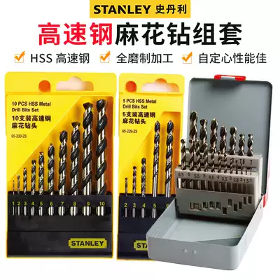 Stanley high speed net twist drill set stainless steel metal perforated woodworking Wood Wood electric drill bit Rotary multi-function