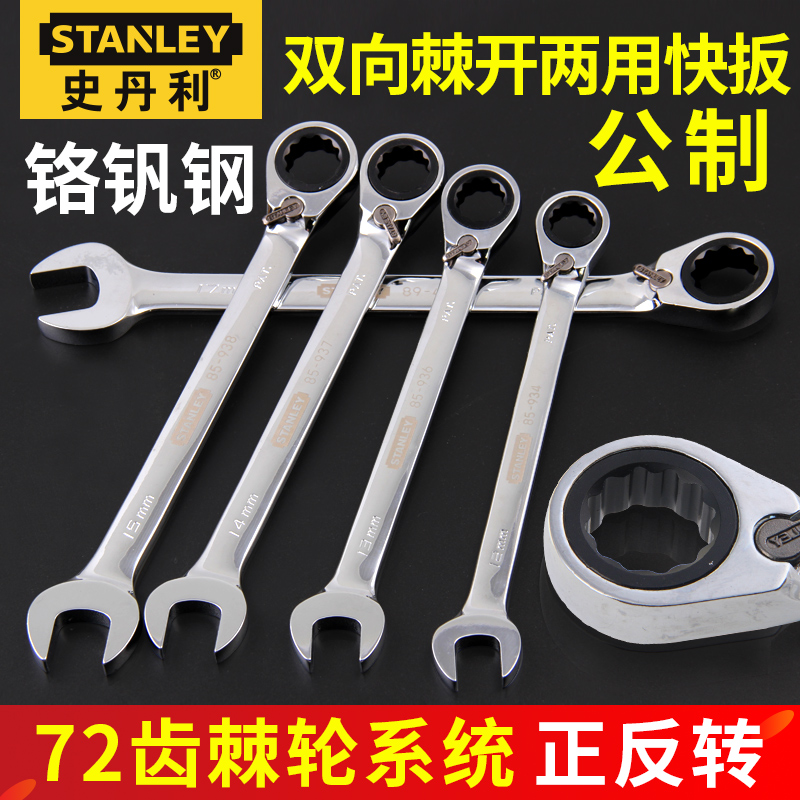 Stanley ratchet wrench two-way fast dual-use wrench plum opening tool auto repair double-head gear set