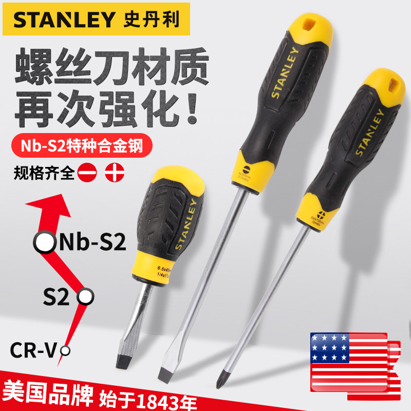 Stanley screwdriver S2 super hard cross word lengthened plum screwdriver set screwdriver tool magnetic screwdriver