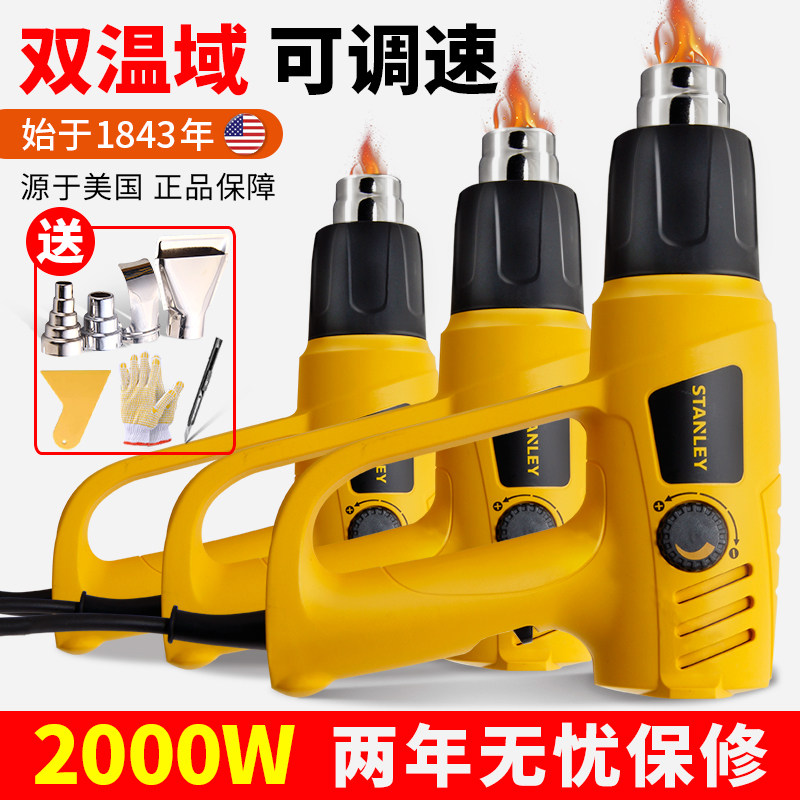 Stanley hot air gun film baking gun special high-power temperature regulating electric hot hair dryer Heat Shrinkable drying gun