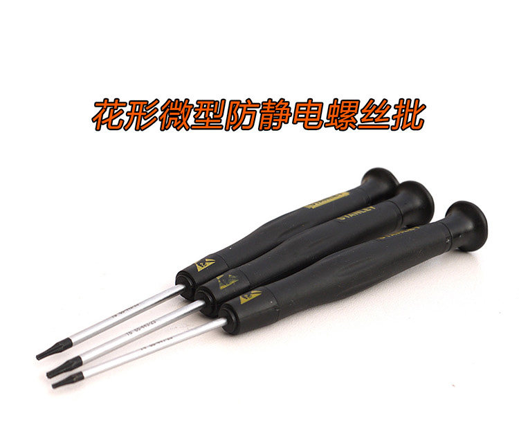 Отвертка 史丹利花形螺丝刀防静电梅花电子螺丝批六角星米字t4t5t6t8t10 Stanley