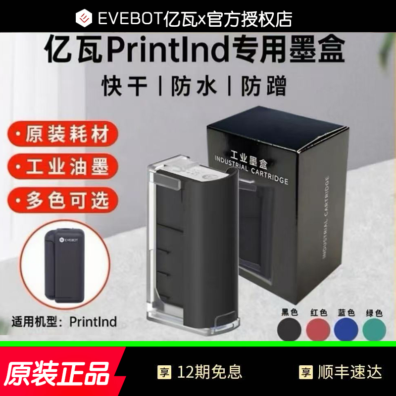 (Evebot) Yiwah Handheld Inkjet Printer Ink Cartridges Printind Special Original Ink Cartridges Consumables Plastic Metal