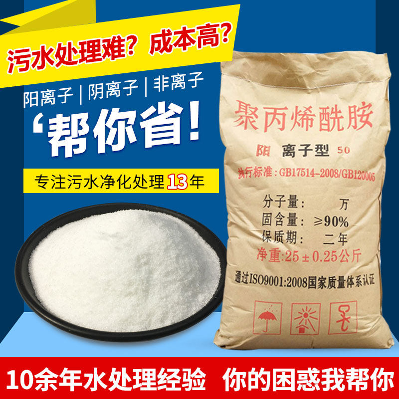 Polyacrylamide pam sewage treatment agent cation anion flocculant precipitation thickening sand washing special