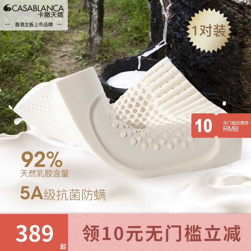 CASABLANCA natural latex pillow CASA V antibacterial anti-mite neck massage particle pillow core