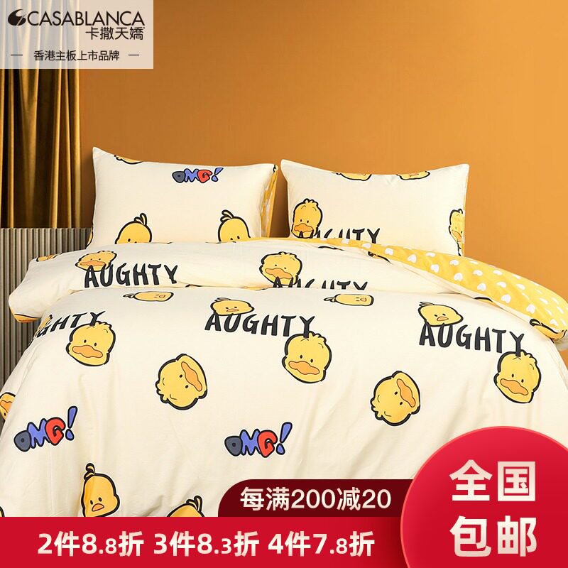 Casatianjiao cotton four-piece set cartoon animation net red four-piece set cotton children's student cartoon four-piece set