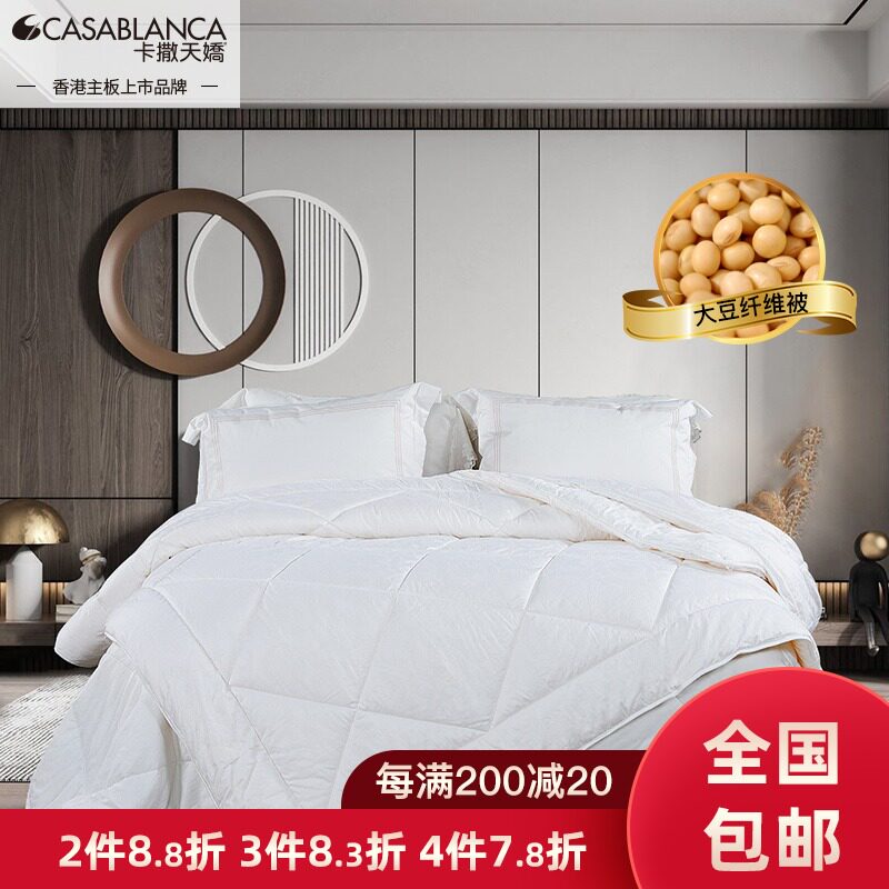 Casatianjiao jacquard soybean quilt Natural soybean fiber quilt spring and autumn thickened winter quilt mother quilt offline with the same
