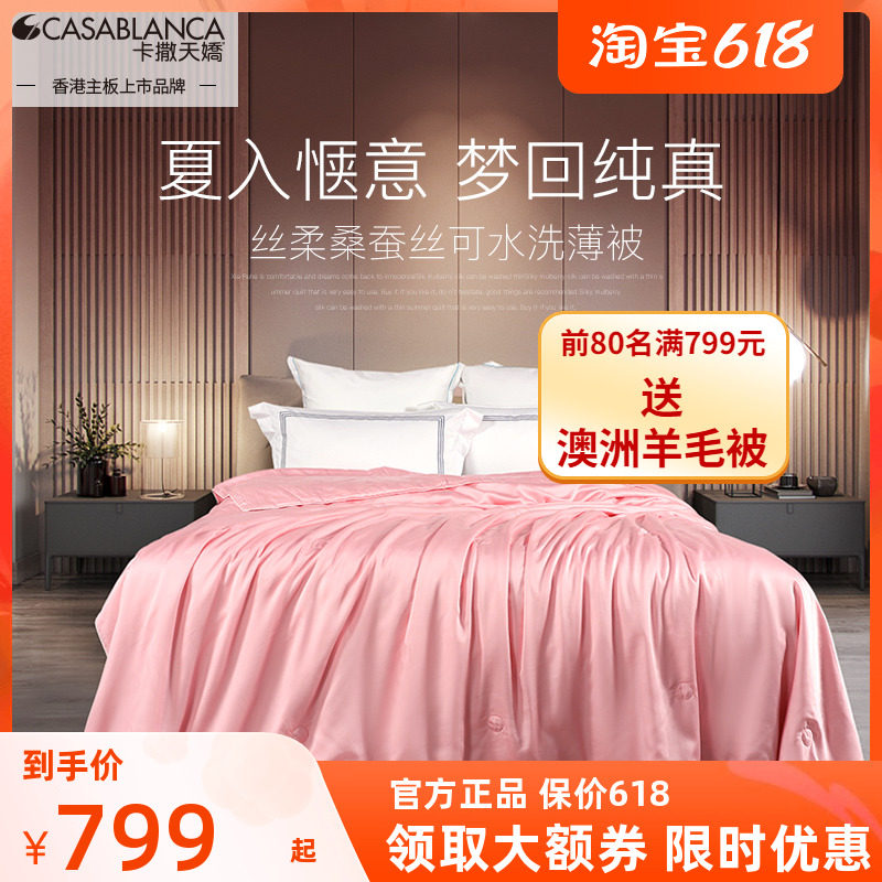 Carsatian cosy mulberry silk summer cool air conditioning by 60s Lesile heather fabric washable double silk air conditioning summer quilt