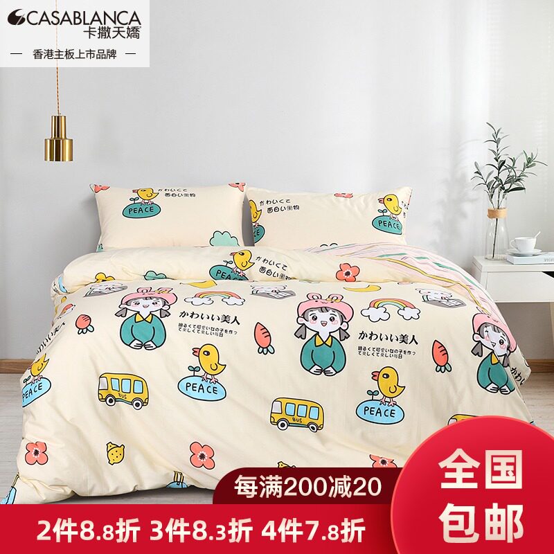 Casatianjiao cotton four-piece set cartoon animation net red four-piece set cotton children's student cartoon four-piece set