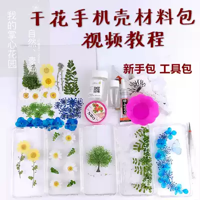Drip glue drying flower phone Protective case novice material bag DIY embossed flower phone Protective case material diy video tutorial