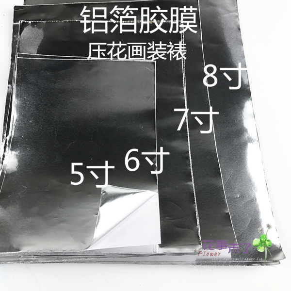 Aluminum foil film embossing painting mounting material Embossing painting sealing mounting Moisture-proof sealing flower thing is not over